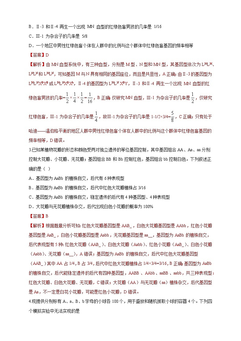 1.2.1 孟德尔从两对相对性状的杂交实验中总结出自由组合定律 练习-浙科版高中生物必修2遗传与进化02