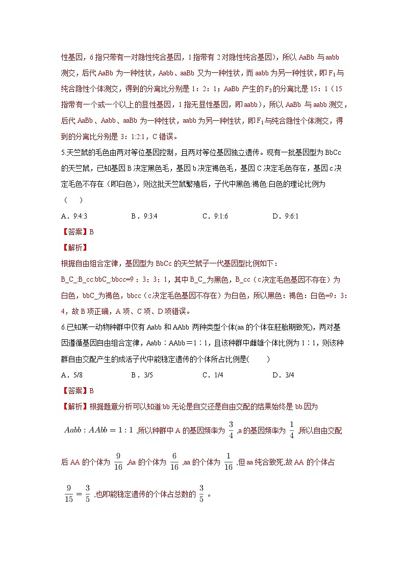 1.2.2 孟德尔从两对相对性状的杂交实验中总结出自由组合定律 练习-浙科版高中生物必修2遗传与进化03