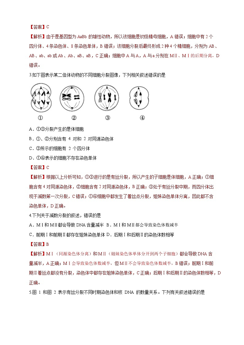 【新教材精創(chuàng)】2.1.1 染色體通過配子傳遞給子代 練習(xí)（2）（解析版）第2頁