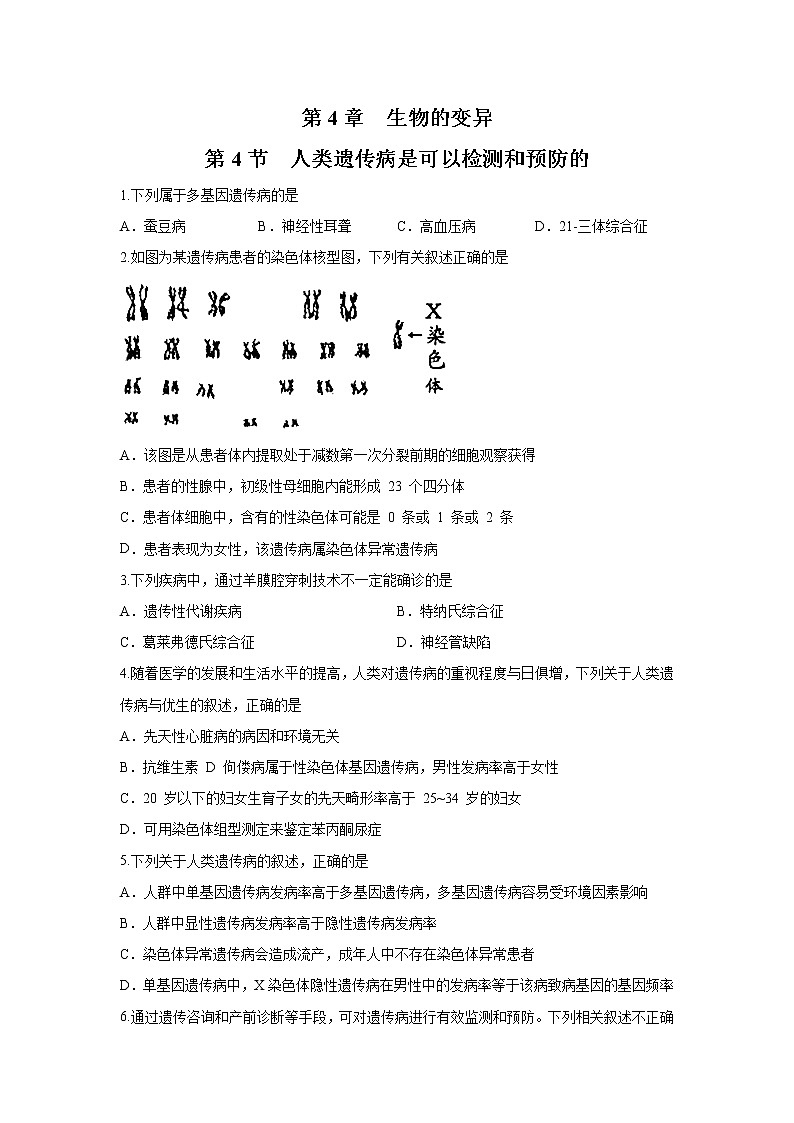 【新教材精创】4.4 人类遗传病是可以检测和预防的 练习(2)(原卷版)第1页