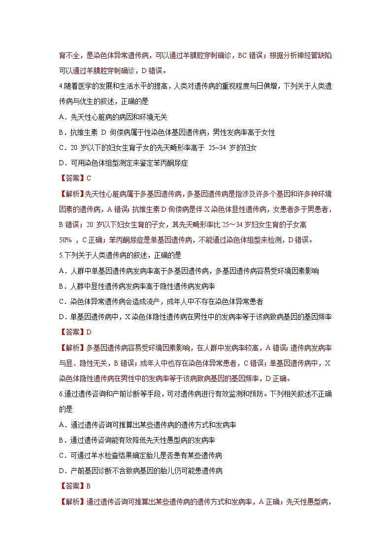 【新教材精创】4.4 人类遗传病是可以检测和预防的 练习(2)(解析版)第2页