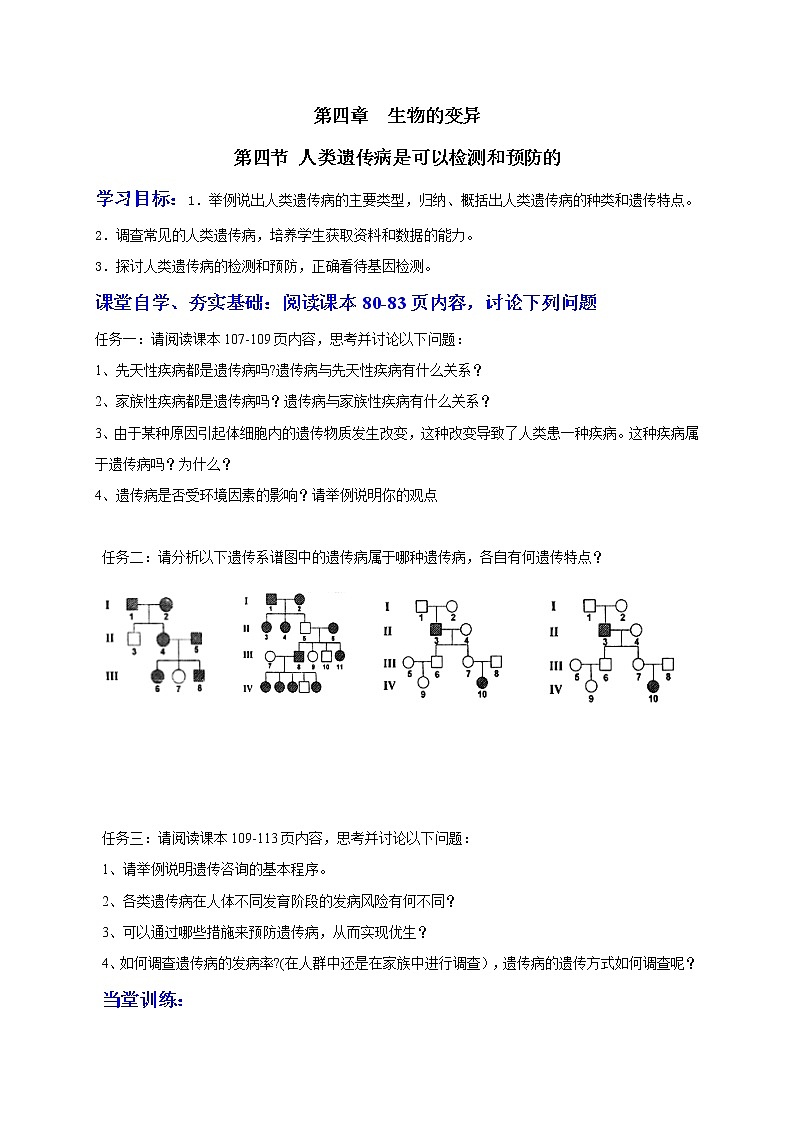 4.4 人类遗传病是可以检测和预防的 学案2020-2021学年浙科版(2019)高一生物必修二01