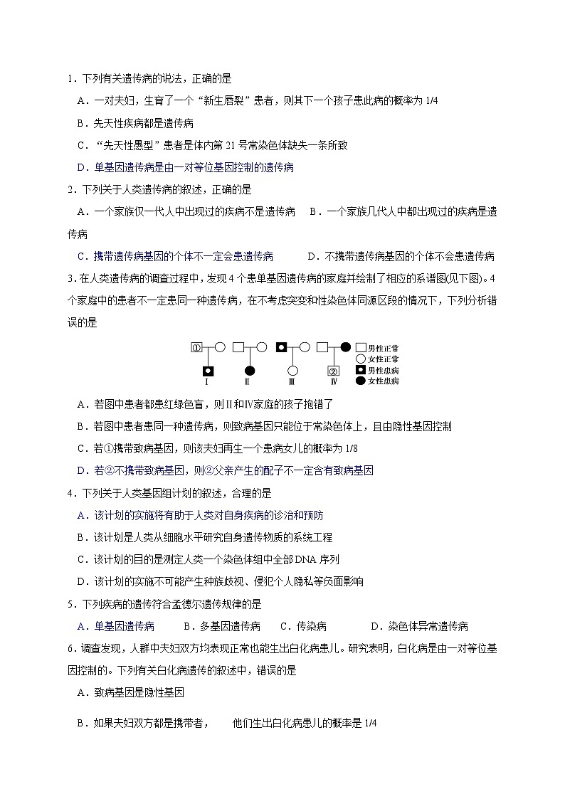 4.4 人类遗传病是可以检测和预防的 学案2020-2021学年浙科版(2019)高一生物必修二02