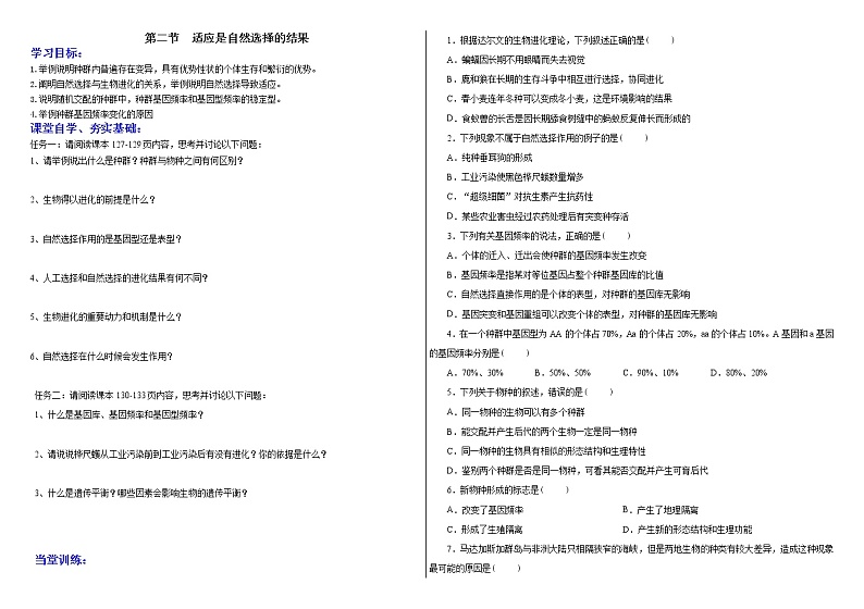 5.2 适应是自然选择的结果 学案2020-2021学年浙科版(2019)高一生物必修二01