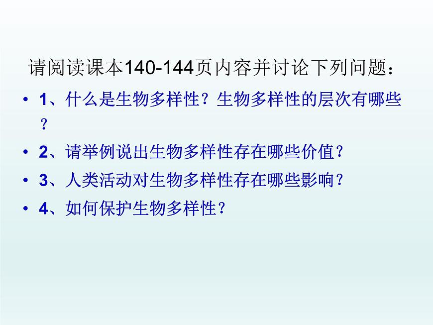5.3 生物多樣性為人類(lèi)生存提供資源與適宜環(huán)境 課件2020-2021學(xué)年浙科版（2019）高一生物必修二第2頁(yè)