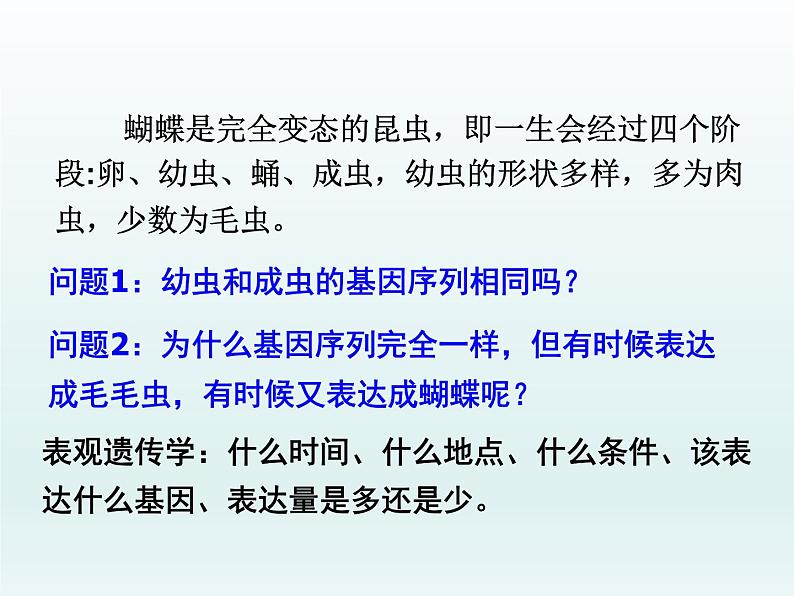 3.5 生物体存在表观遗传现象 课件2020-2021学年浙科版(2019)高一生物必修二03
