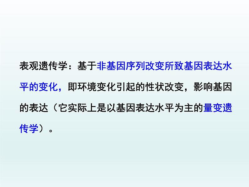 3.5 生物体存在表观遗传现象 课件2020-2021学年浙科版(2019)高一生物必修二04