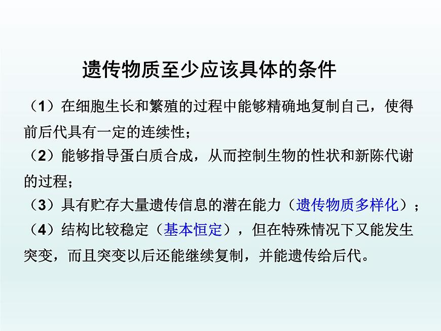 3.2 遺傳信息編碼在DNA分子上 課件2020-2021學(xué)年浙科版（2019）高一生物必修二第2頁