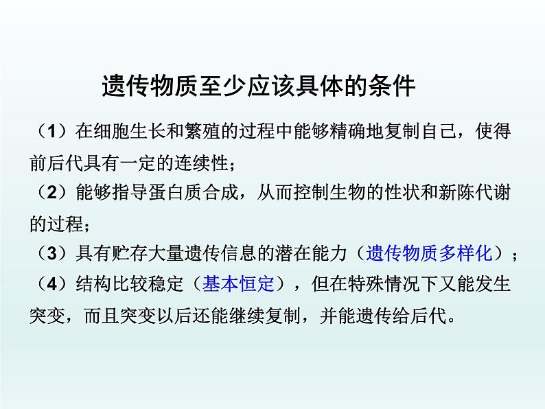 3.2 遗传信息编码在DNA分子上 课件2020-2021学年浙科版(2019)高一生物必修二02