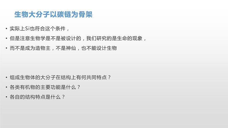 1.2 生物大分子以碳链为骨架(1)糖类 课件浙科版(2019)高中生物必修一(共41张PPT)06