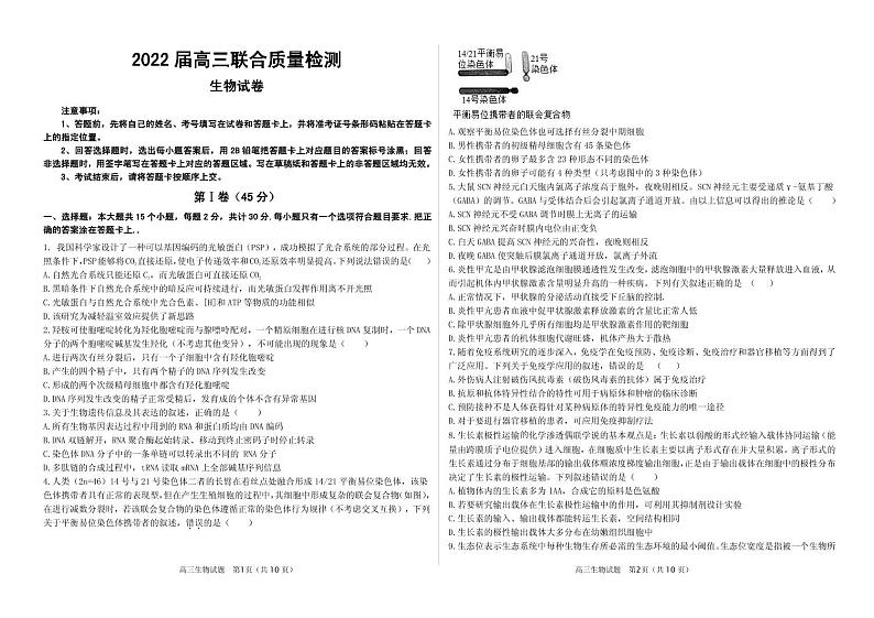 生物试题-PDF原版第1页