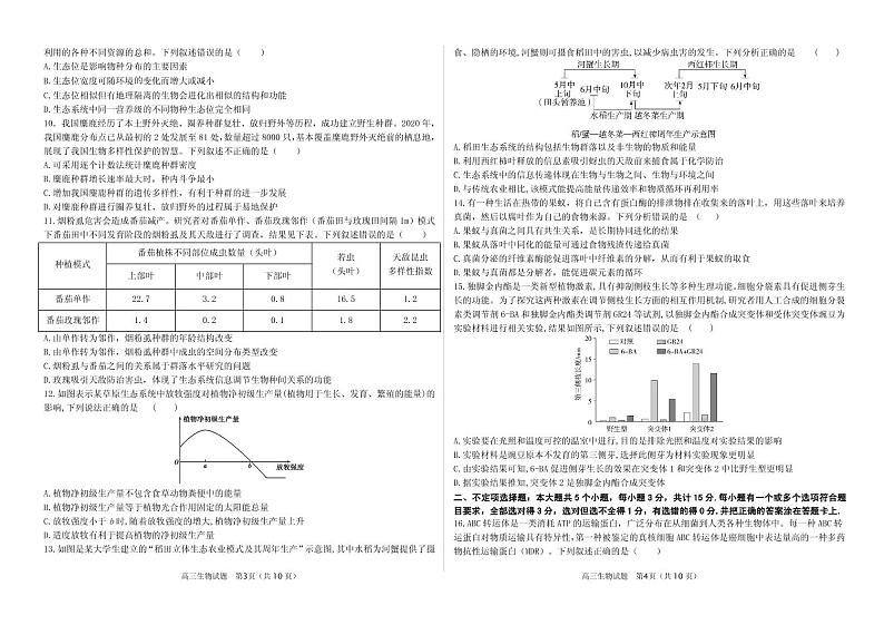 生物试题-PDF原版第2页