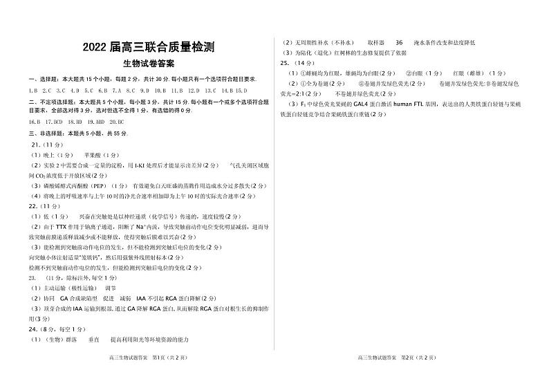 生物答案-PDF原版第1页