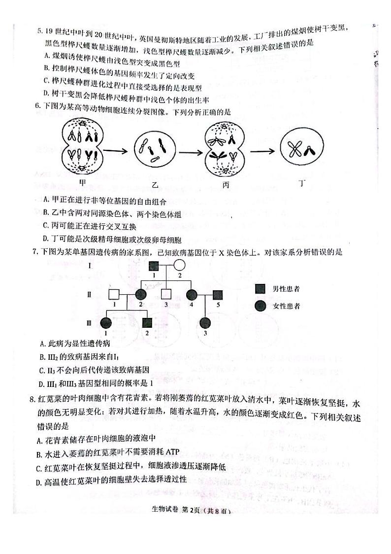 2022届福建省莆田市高中毕业班第二次教学质量检测(二模)生物试题含答案02