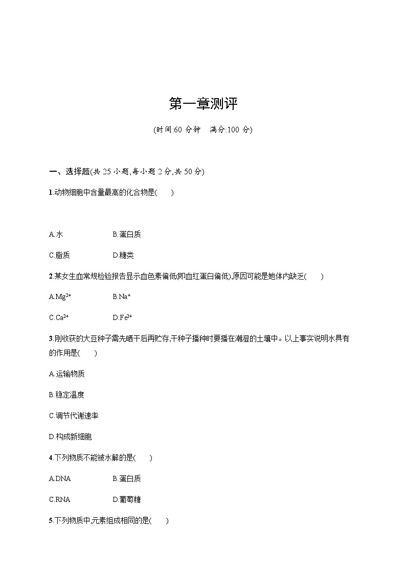 第一章测评-练习浙科版(2019)高中生物必修一01