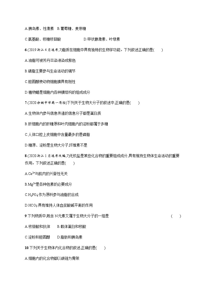 第一章测评-练习浙科版(2019)高中生物必修一02