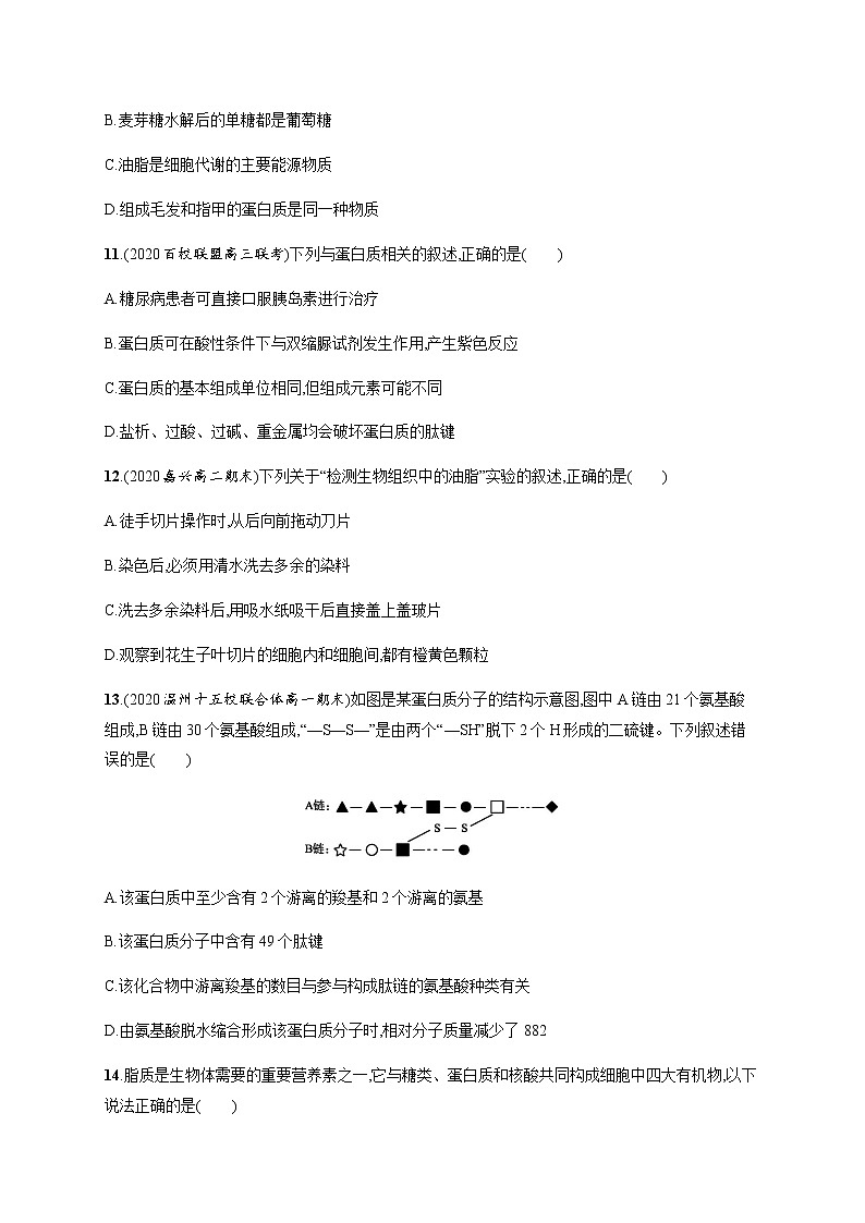 第一章测评-练习浙科版(2019)高中生物必修一03