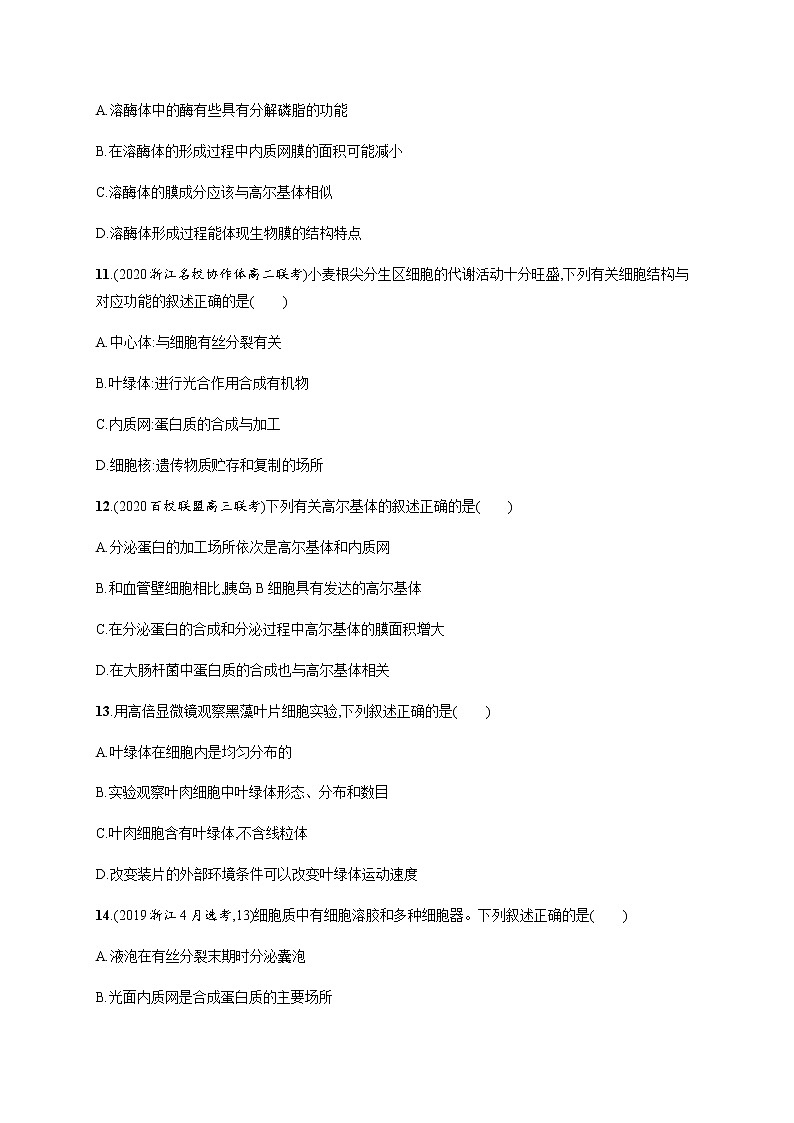 第二章测评-练习浙科版(2019)高中生物必修一03