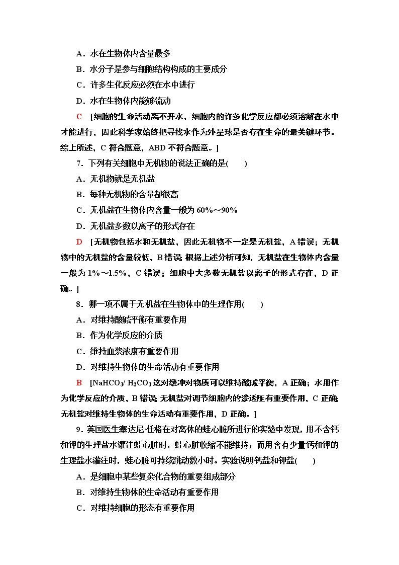 1 水和无机盐是构成细胞的重要无机物 课时作业 2020-2021学年浙科版（2019）高中生物必修一 练习03