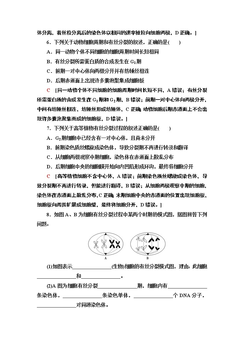 16 细胞通过分裂增殖 课时作业 2020-2021学年浙科版（2019）高中生物必修一 练习03