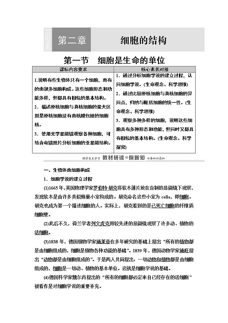 第2章 第1节 细胞是生命的单位 讲义 2020-2021学年浙科版(2019)高中生物必修一教案01