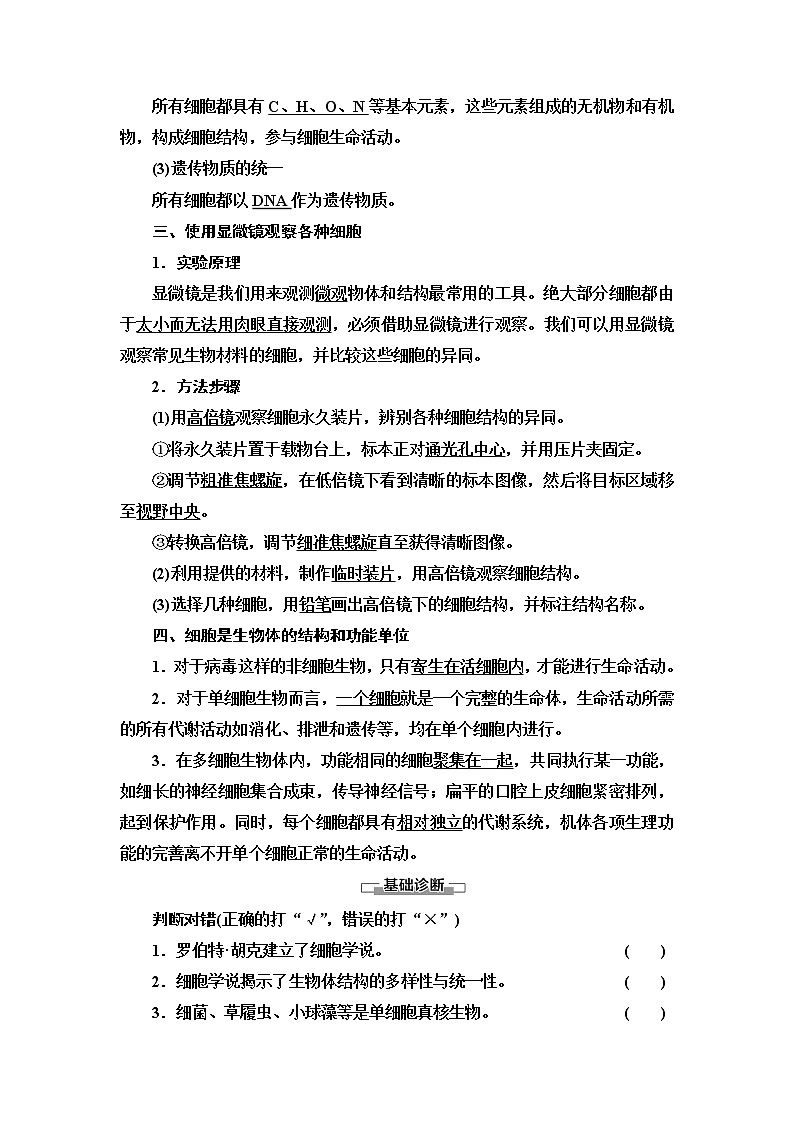 第2章 第1节 细胞是生命的单位 讲义 2020-2021学年浙科版(2019)高中生物必修一教案03
