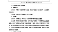 浙科版 (2019)必修1《分子与细胞》第二节 细胞通过分化产生不同类型的细胞教学设计