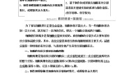 生物必修1《分子与细胞》第一节 细胞通过分裂增殖教学设计