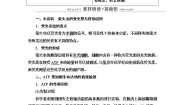 高中浙科版 (2019)第三章 细胞的代谢第一节 ATP是细胞内的“能量通货”教学设计