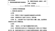 生物浙科版 (2019)第三节 物质通过多种方式出入细胞教学设计及反思