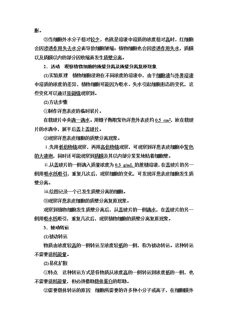 第3章 第3节 物质通过多种方式出入细胞 讲义 2020-2021学年浙科版(2019)高中生物必修一教案02