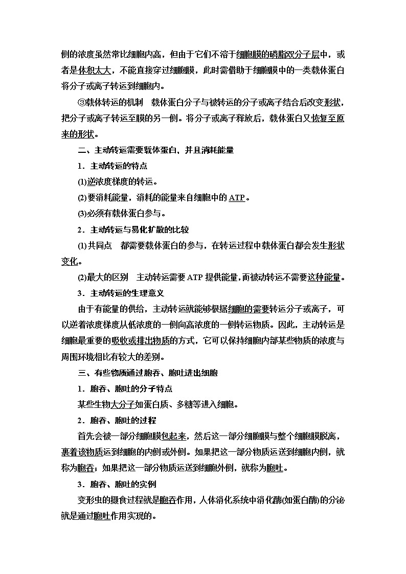 第3章 第3节 物质通过多种方式出入细胞 讲义 2020-2021学年浙科版(2019)高中生物必修一教案03