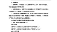 生物第四节 细胞呼吸为细胞生活提供能量教学设计及反思