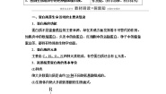 高中生物浙科版 (2019)必修1《分子与细胞》第二节 生物大分子以碳链为骨架第2课时教学设计及反思