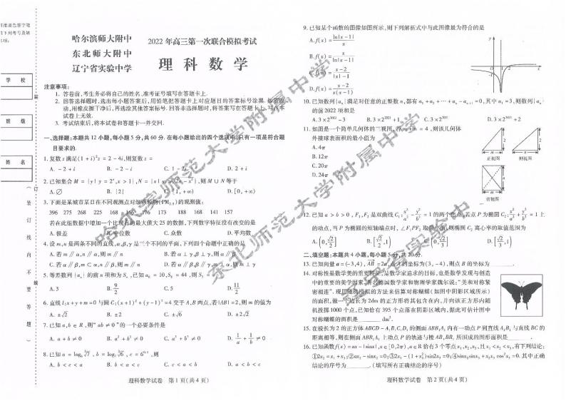 东三省三校联考2022届高三下学期一模生物PDF版含答案 试卷01