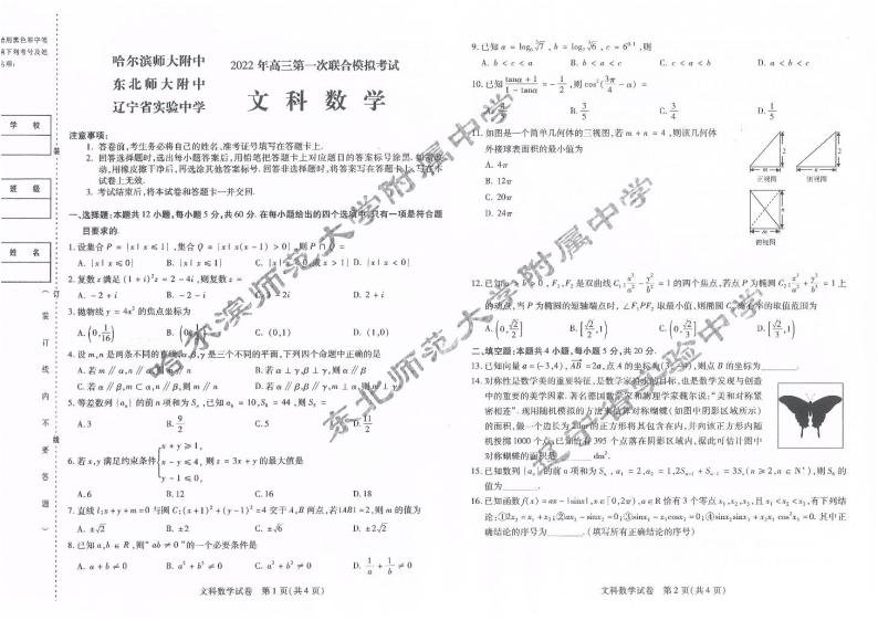东三省三校联考2022届高三下学期一模生物PDF版含答案 试卷03