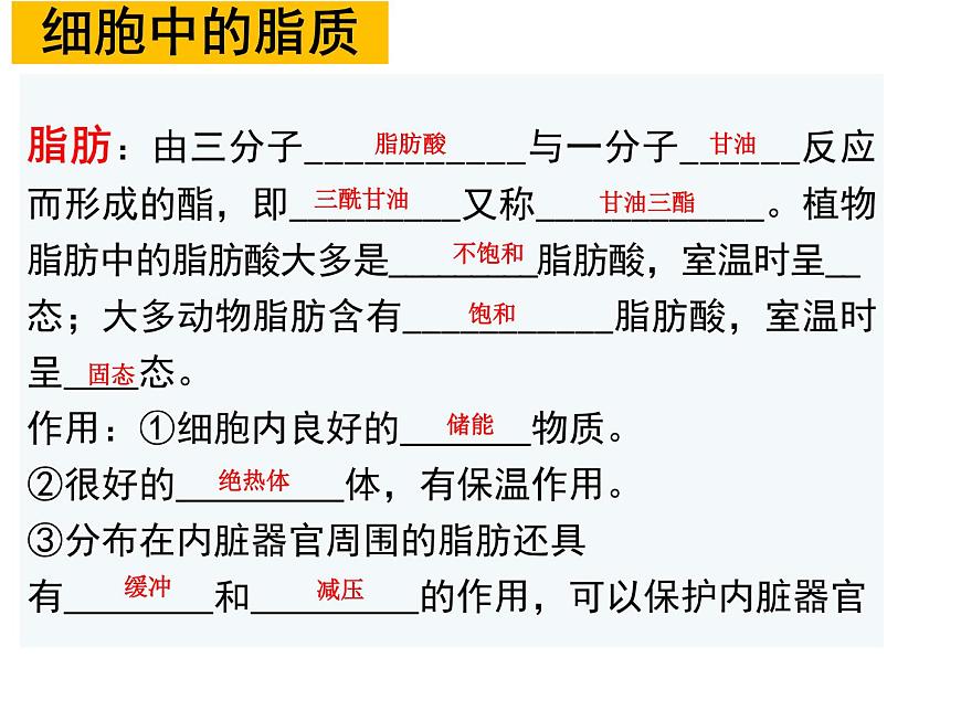 2.3 細(xì)胞中的糖類和脂質(zhì) 課件【新教材】人教版(2019)高中生物必修一(共26張PPT)第6頁