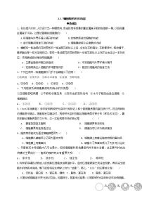 人教版 (2019)必修1《分子与细胞》第3章 细胞的基本结构第1节 细胞膜的结构和功能练习