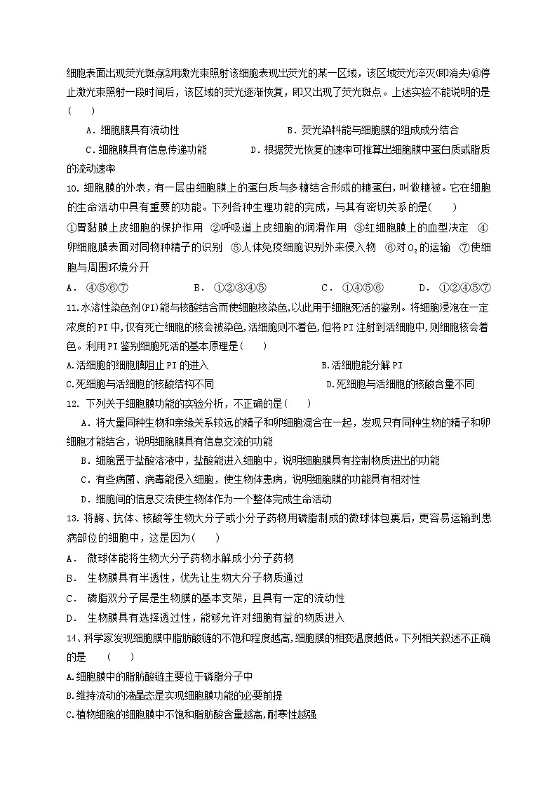 3.1 细胞膜的结构和功能 练习【新教材】人教版(2019)高中生物必修一02