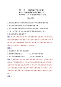 人教版 (2019)必修2《遗传与进化》第1章 遗传因子的发现第1节 盂德尔的豌豆杂交实验(一)当堂检测题