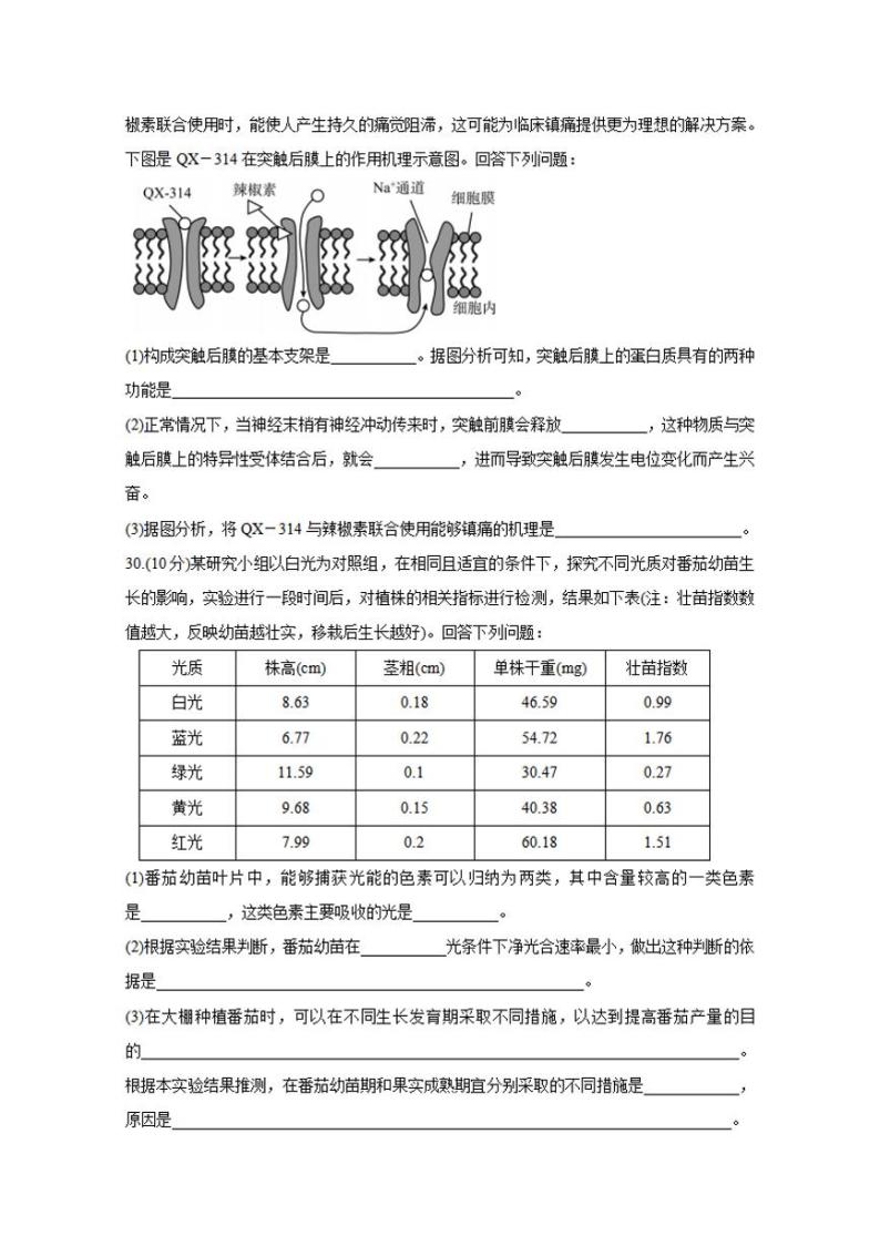 四川省内江市2021届高三下学期3月第二次模拟考试（二模）生物试题含答案03