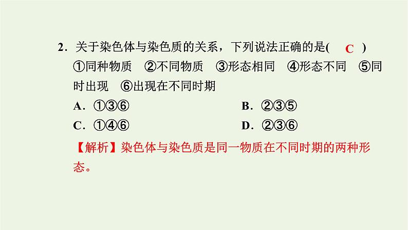 2021_2022学年新教材高中生物高效作业9细胞核是细胞生命活动的控制中心课件浙科版必修第一册03