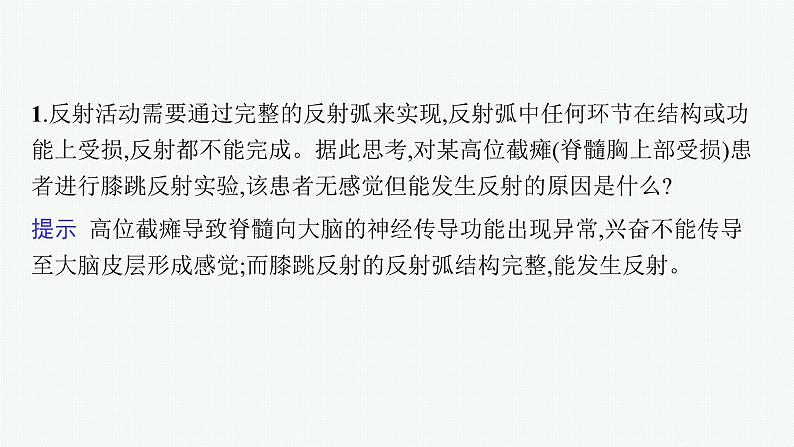 人教版新高考生物二轮复习课件--动物和人体生命活动的调节第6页