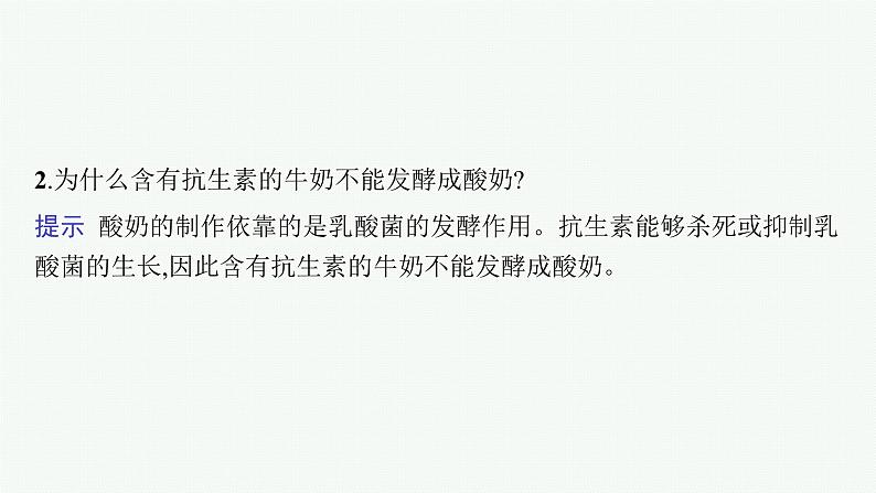 人教版新高考生物二轮复习课件--发酵工程第7页