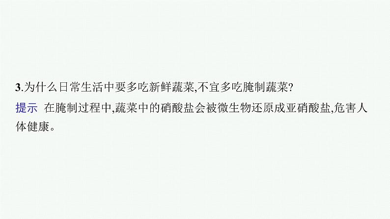 人教版新高考生物二轮复习课件--发酵工程第8页
