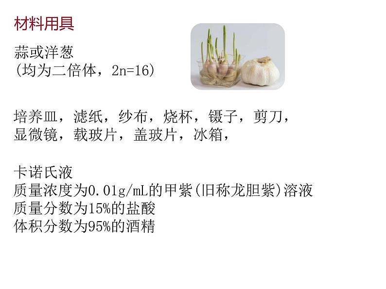 人教版(2019)高二生物必修2-5.2染色体变异-2课件PPT03