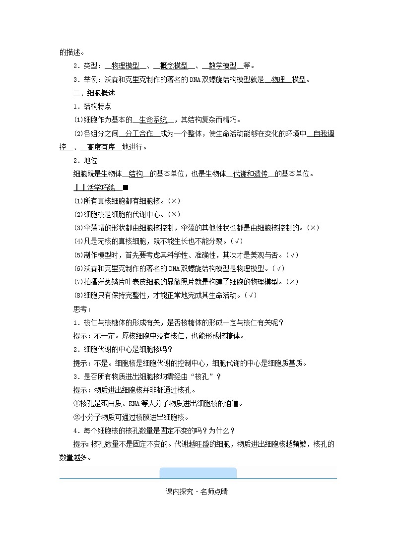 2021_2022学年新教材高中生物第3章细胞的基本结构第3节细胞核的结构和功能学案新人教版必修102