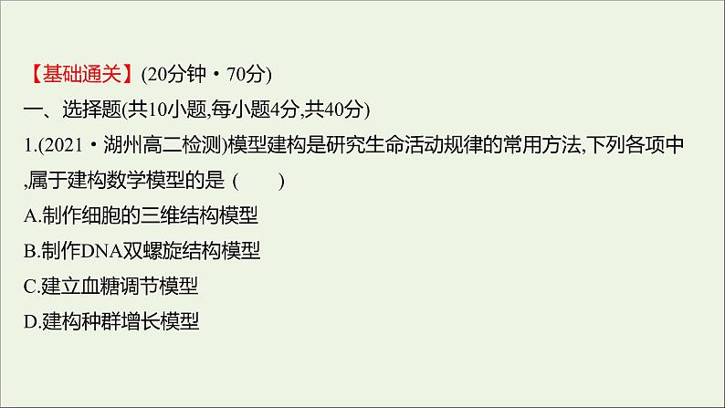 2021_2022学年新教材高中生物课时练2不同条件下种群的增长方式不同课件浙科版选择性必修2第2页