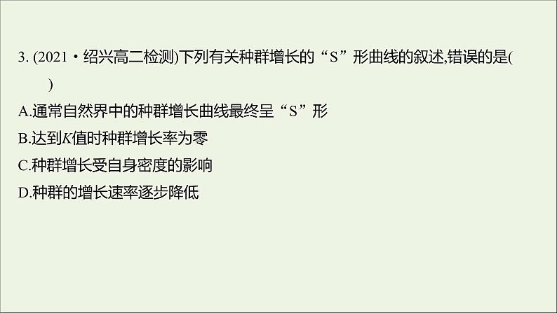 2021_2022学年新教材高中生物课时练2不同条件下种群的增长方式不同课件浙科版选择性必修2第5页