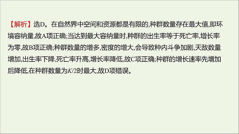 2021_2022学年新教材高中生物课时练2不同条件下种群的增长方式不同课件浙科版选择性必修2第6页